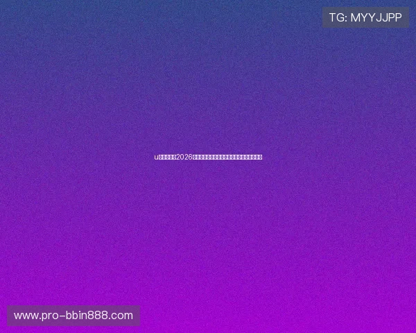 u体育体育:2026世界杯赛场风云录:现场直击与幕后故事揭秘 u体育体育:2026世界杯赛场风云录:现场直击与幕后故事揭秘